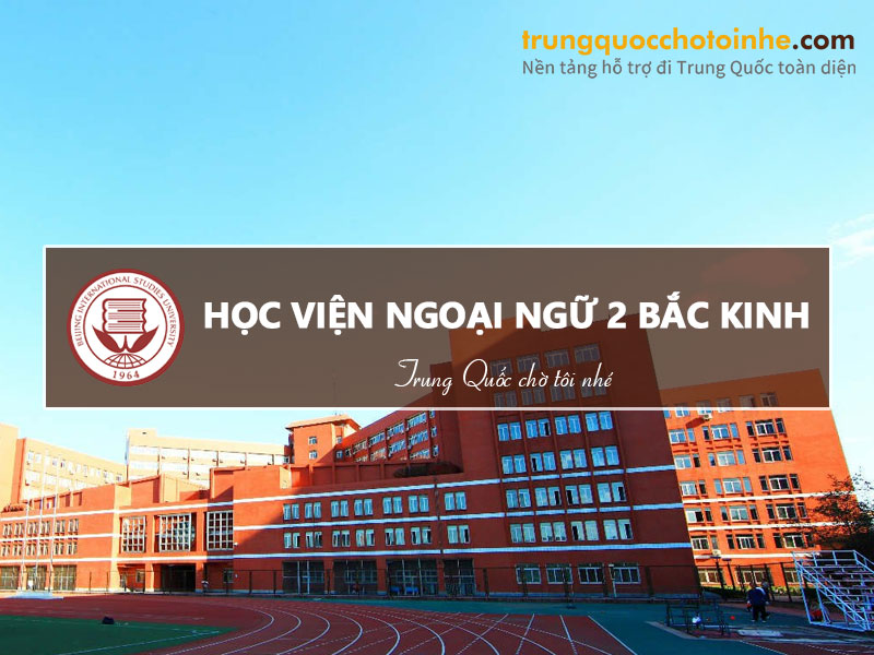 Học Viện Ngoại Ngữ Số 2 Bắc Kinh