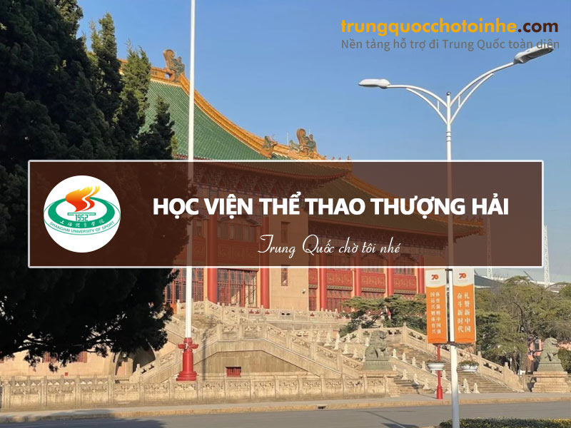 Học viện Thể thao Thượng Hải